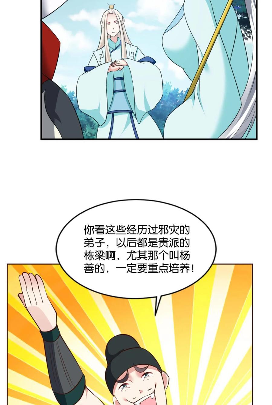 《重生异世一条狗》63 登云 第21页