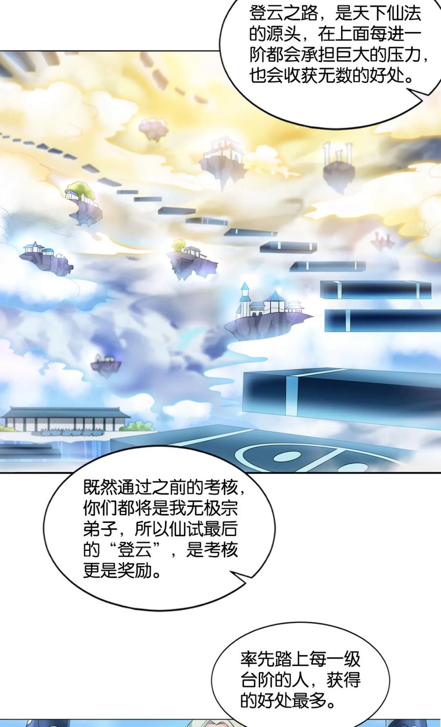 《重生异世一条狗》63 登云 第26页