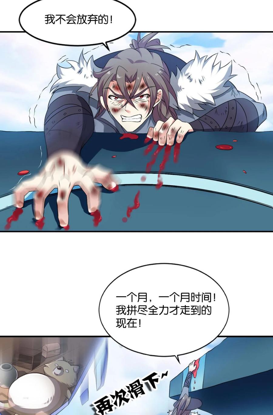 《重生异世一条狗》64 仙路 第42页