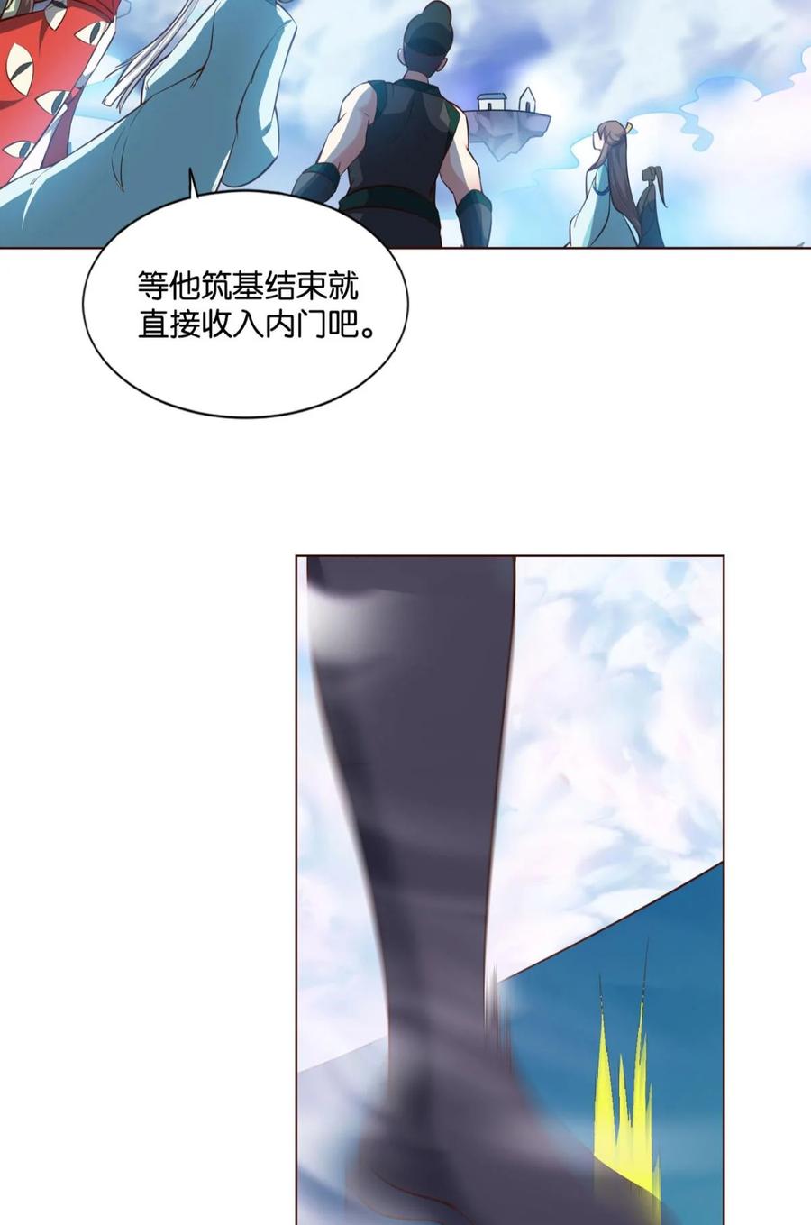《重生异世一条狗》64 仙路 第21页