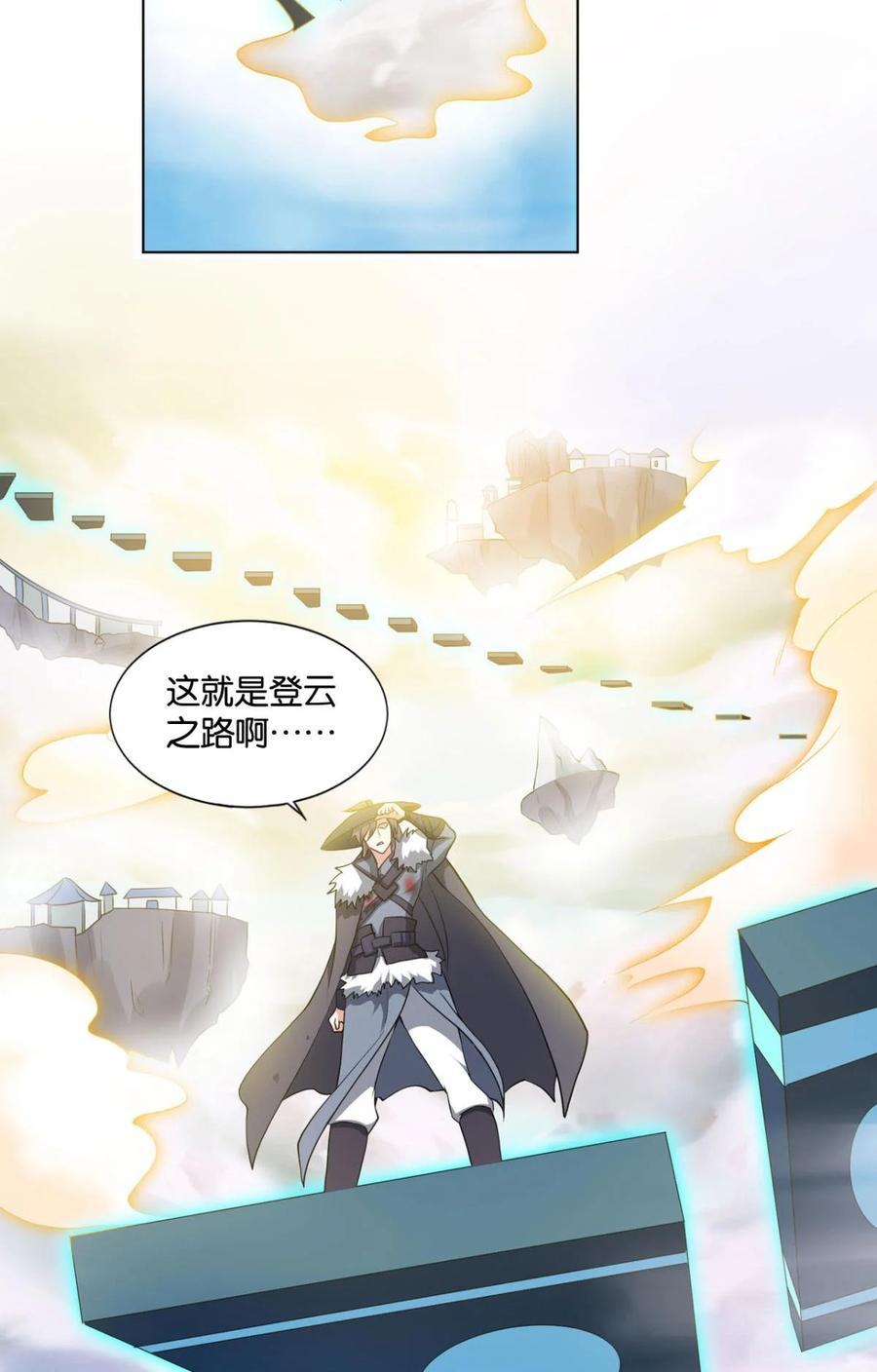 《重生异世一条狗》64 仙路 第3页