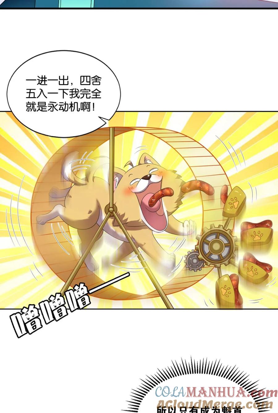 《重生异世一条狗》64 仙路 第13页