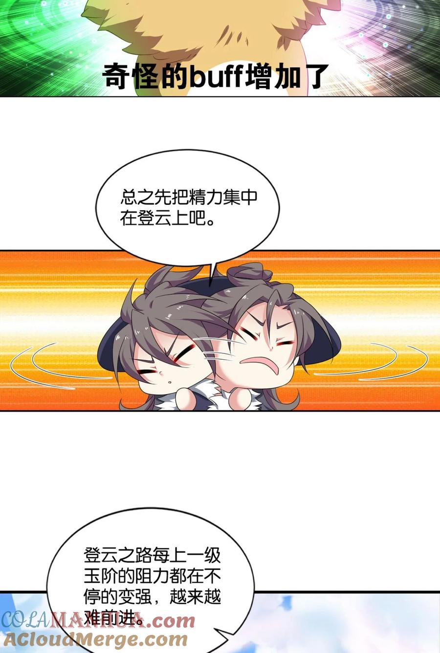 《重生异世一条狗》64 仙路 第10页