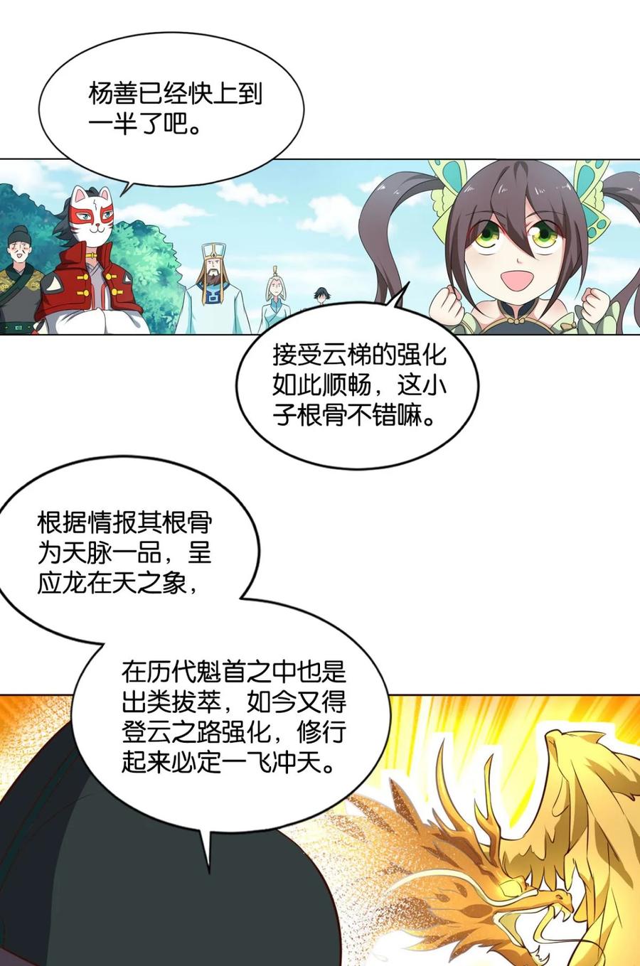《重生异世一条狗》64 仙路 第17页