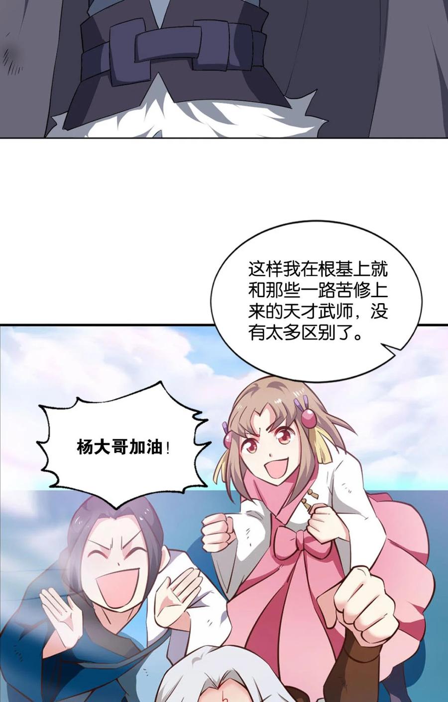 《重生异世一条狗》64 仙路 第6页