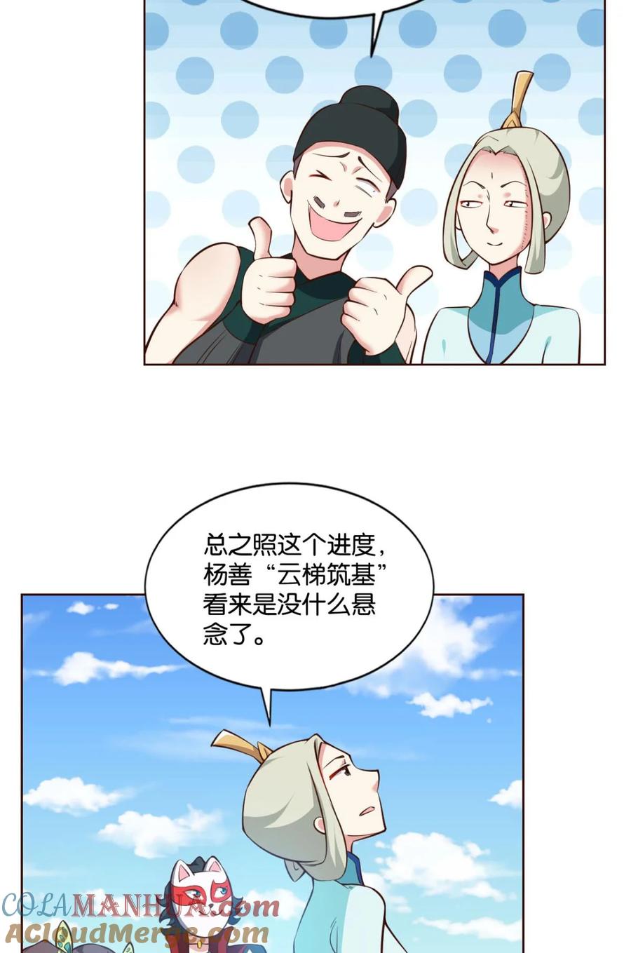 《重生异世一条狗》64 仙路 第19页
