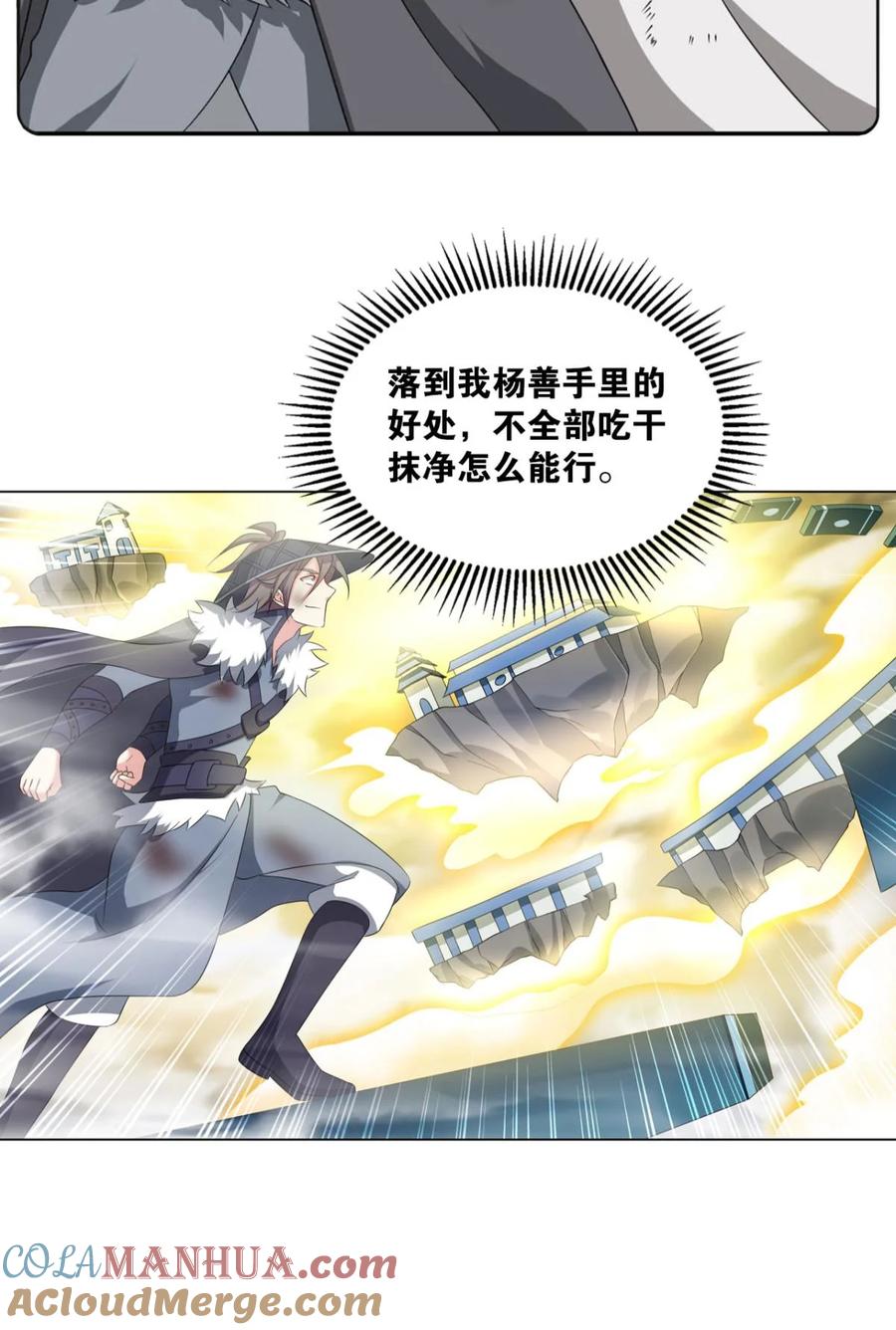 《重生异世一条狗》64 仙路 第16页