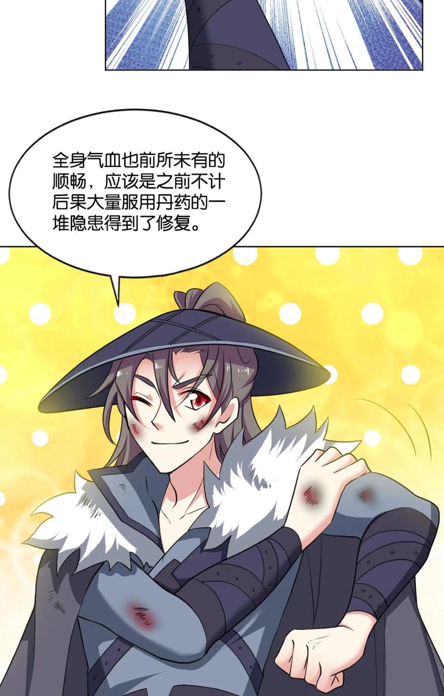 《重生异世一条狗》64 仙路 第5页