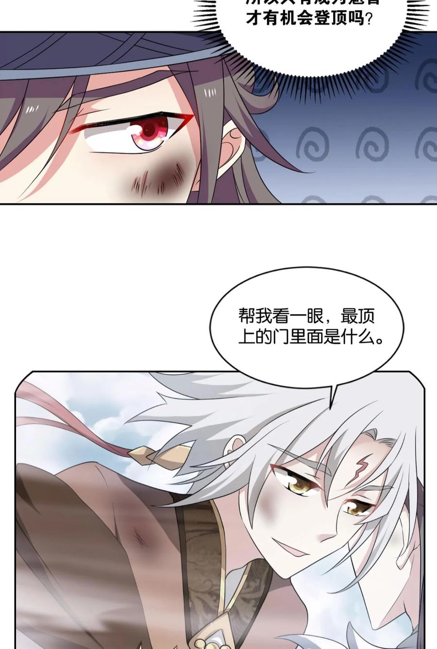 《重生异世一条狗》64 仙路 第14页