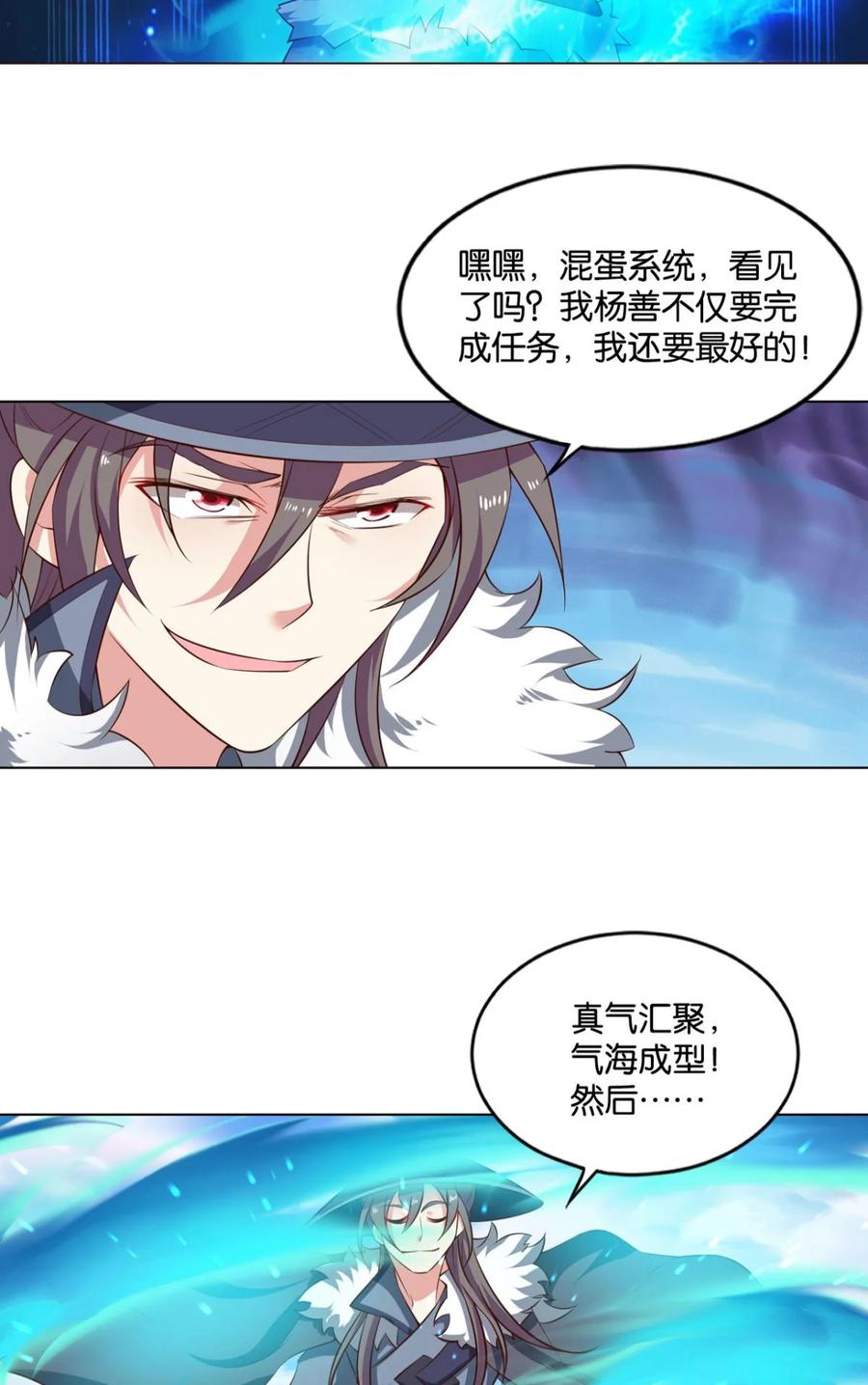 《重生异世一条狗》64 仙路 第29页