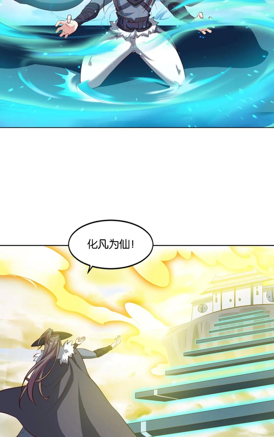 《重生异世一条狗》64 仙路 第30页