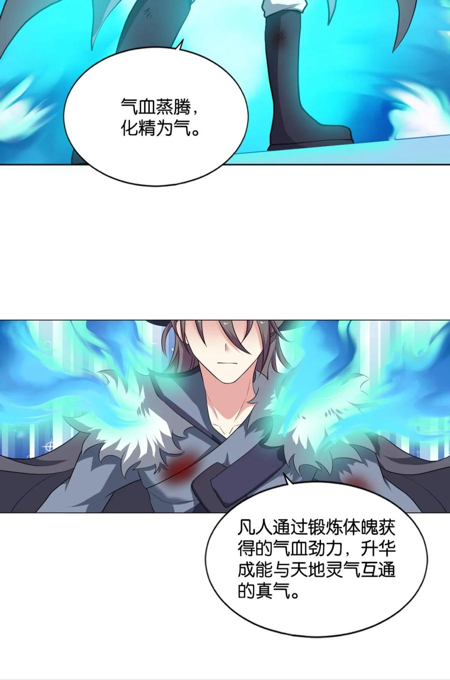 《重生异世一条狗》64 仙路 第24页