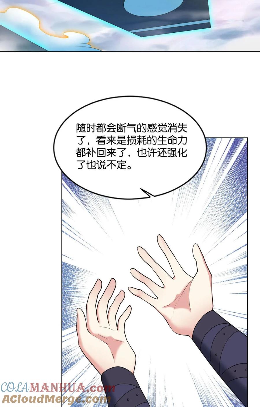 《重生异世一条狗》64 仙路 第4页