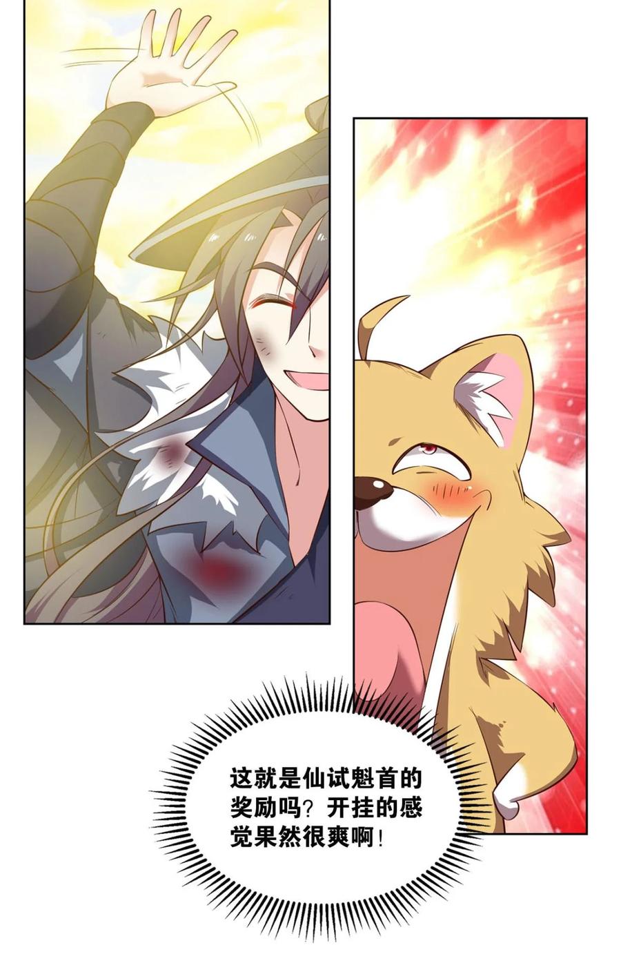 《重生异世一条狗》64 仙路 第8页