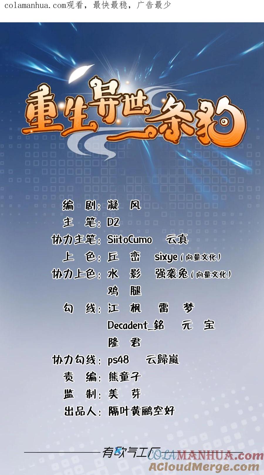 《重生异世一条狗》64 仙路 第1页