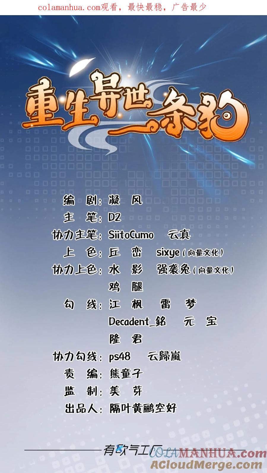 《重生异世一条狗》65 可惜未能如此的故事 第1页