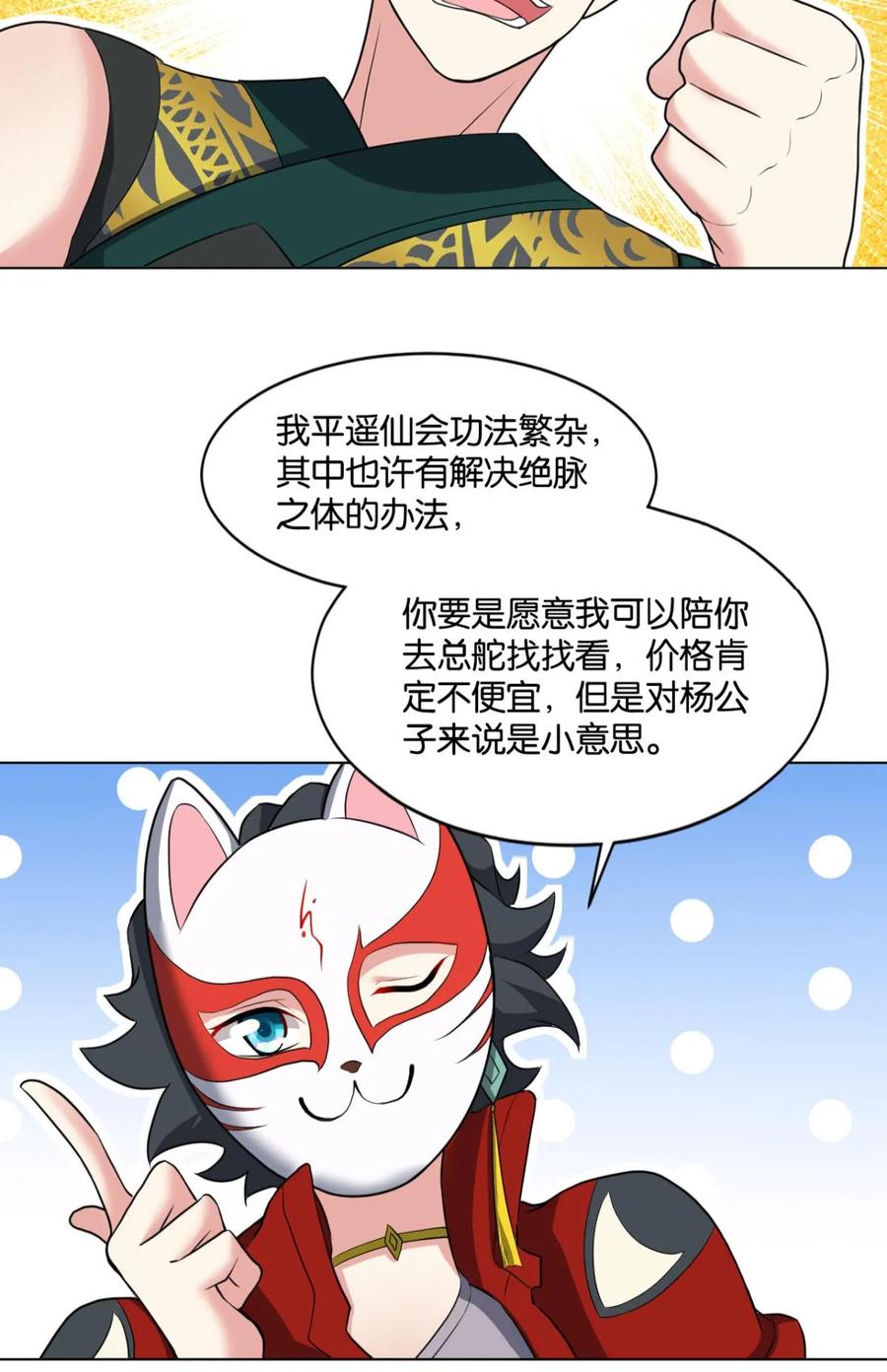《重生异世一条狗》65 可惜未能如此的故事 第21页