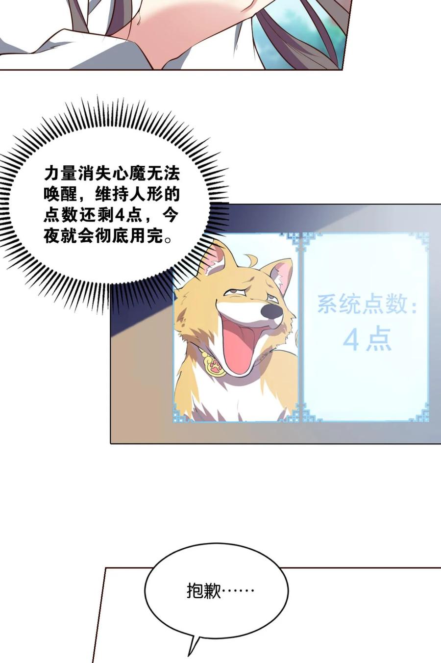 《重生异世一条狗》65 可惜未能如此的故事 第26页