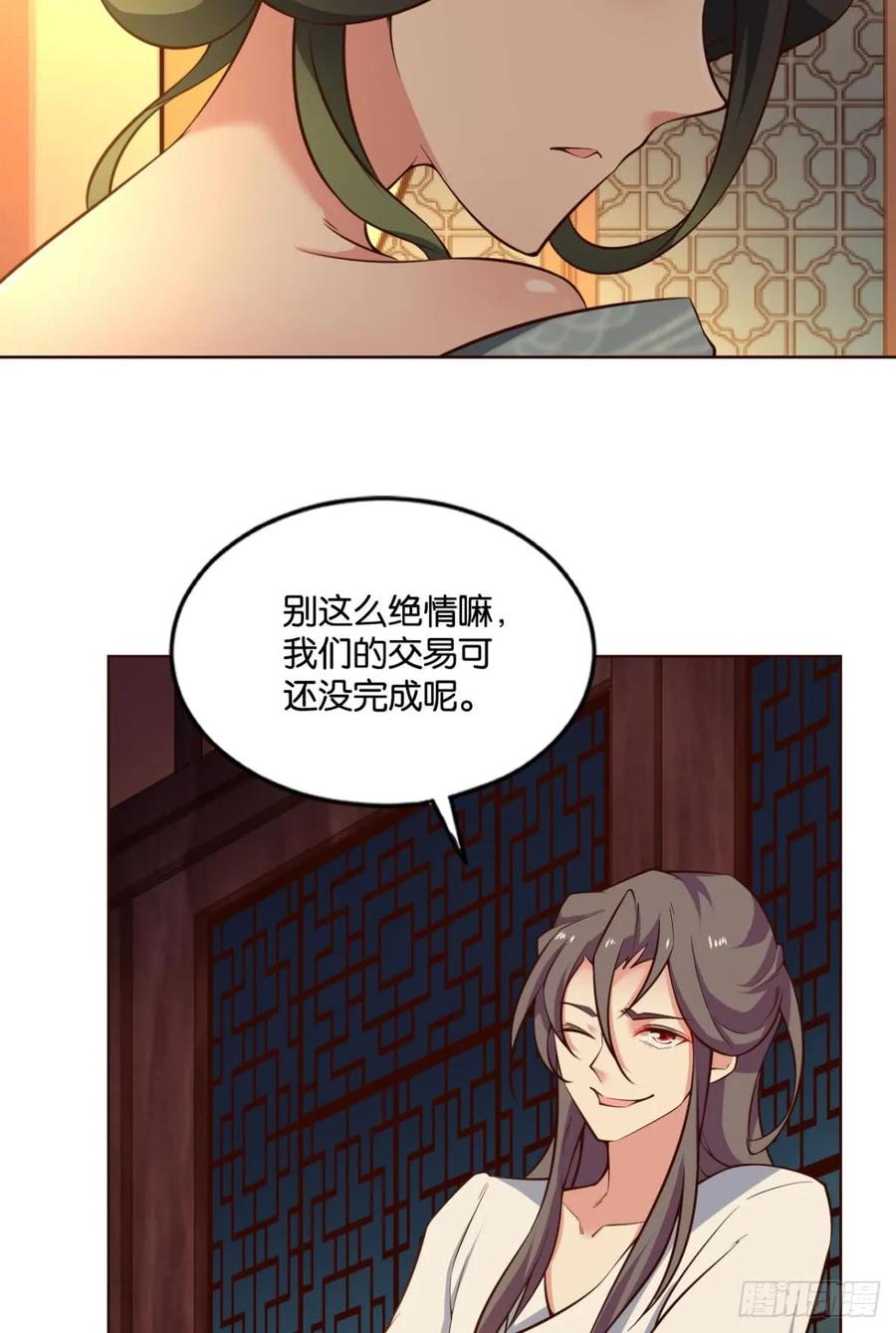 《重生异世一条狗》66 谁还没个备用计划 第8页