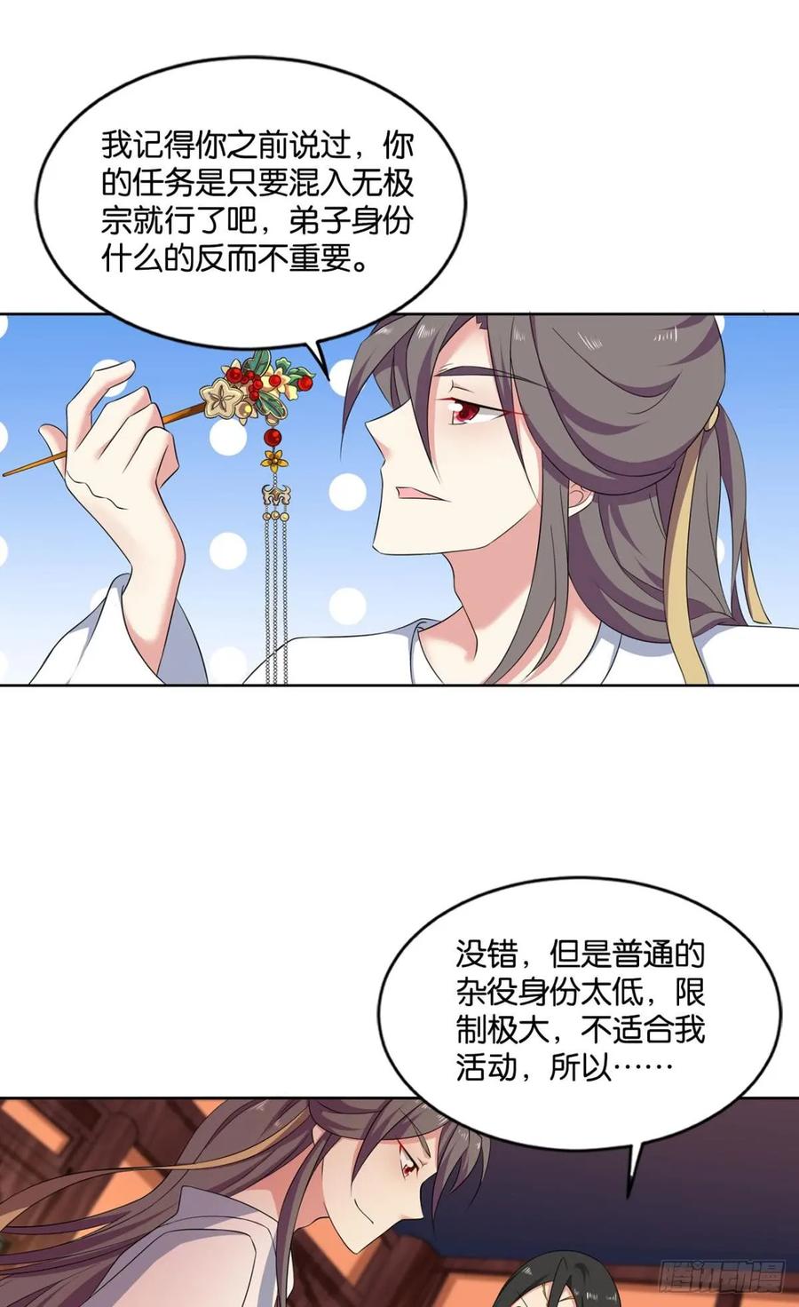 《重生异世一条狗》66 谁还没个备用计划 第17页