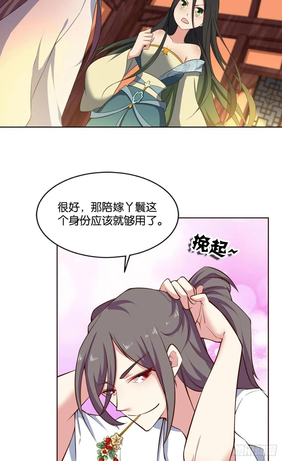《重生异世一条狗》66 谁还没个备用计划 第18页