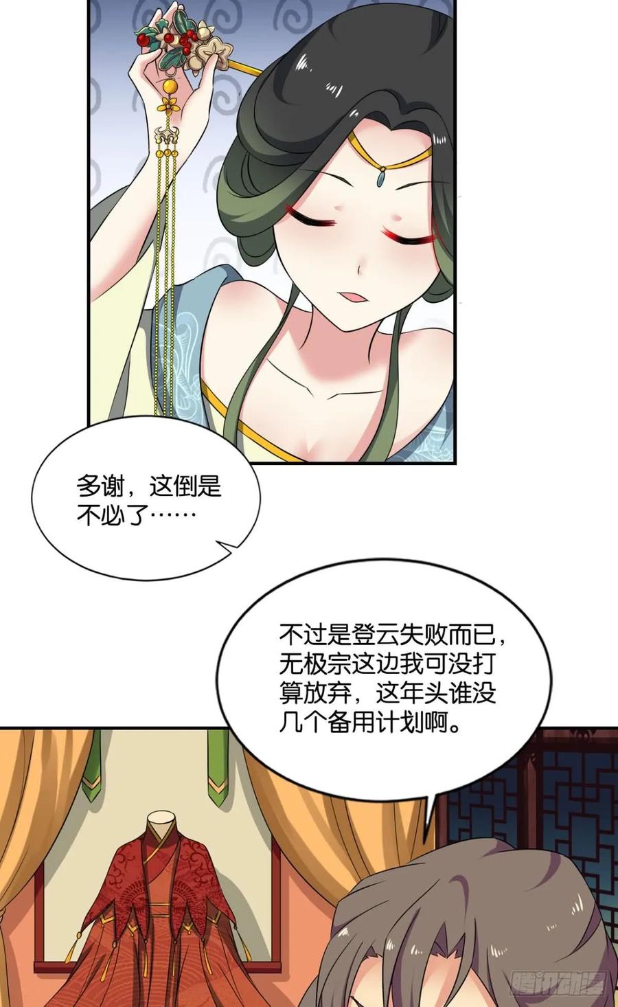 《重生异世一条狗》66 谁还没个备用计划 第11页