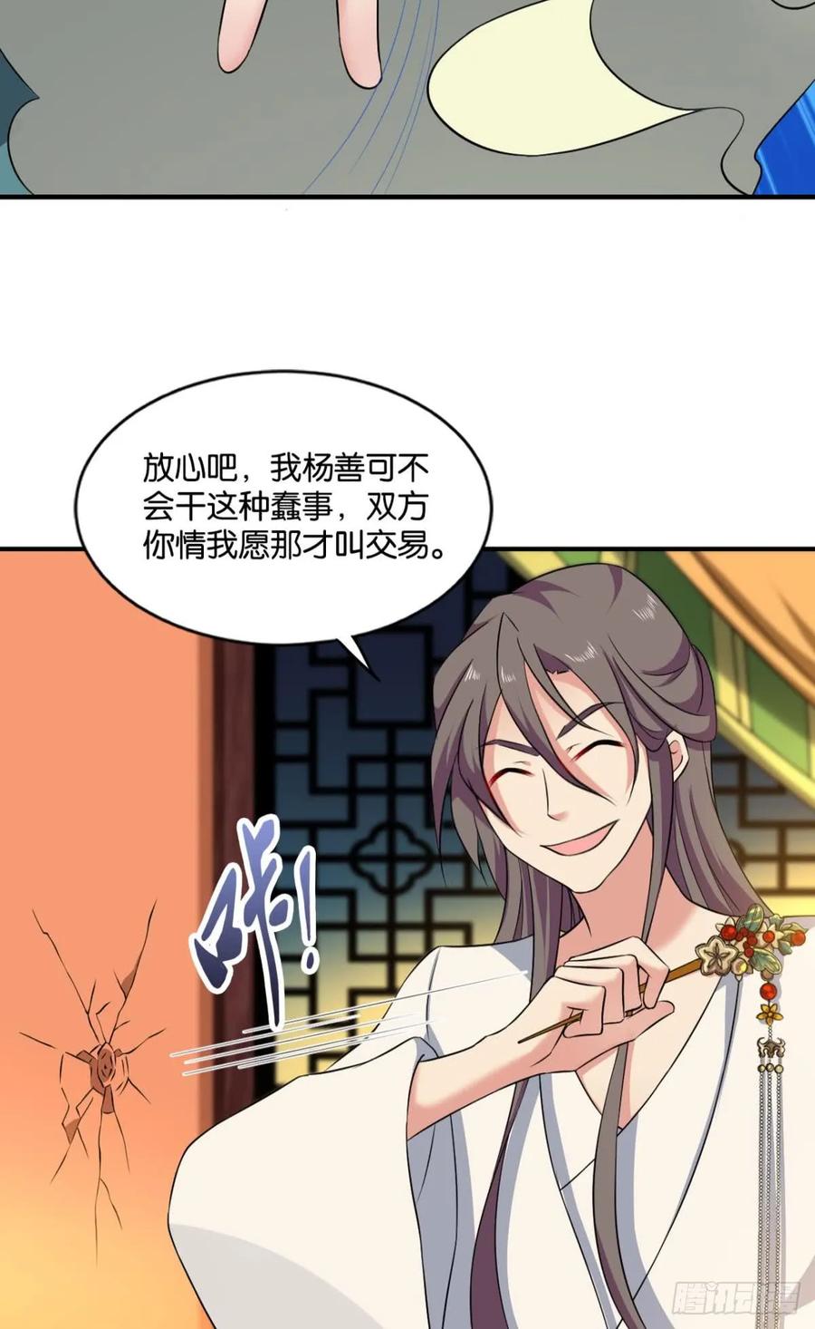 《重生异世一条狗》66 谁还没个备用计划 第15页