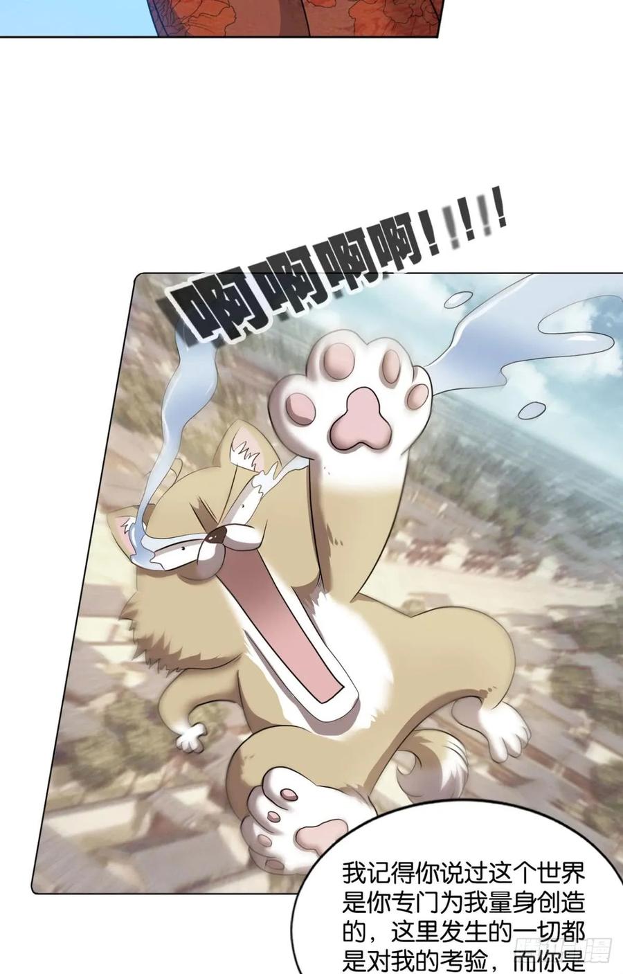 《重生异世一条狗》67 夭桃秾李入仙门 第13页
