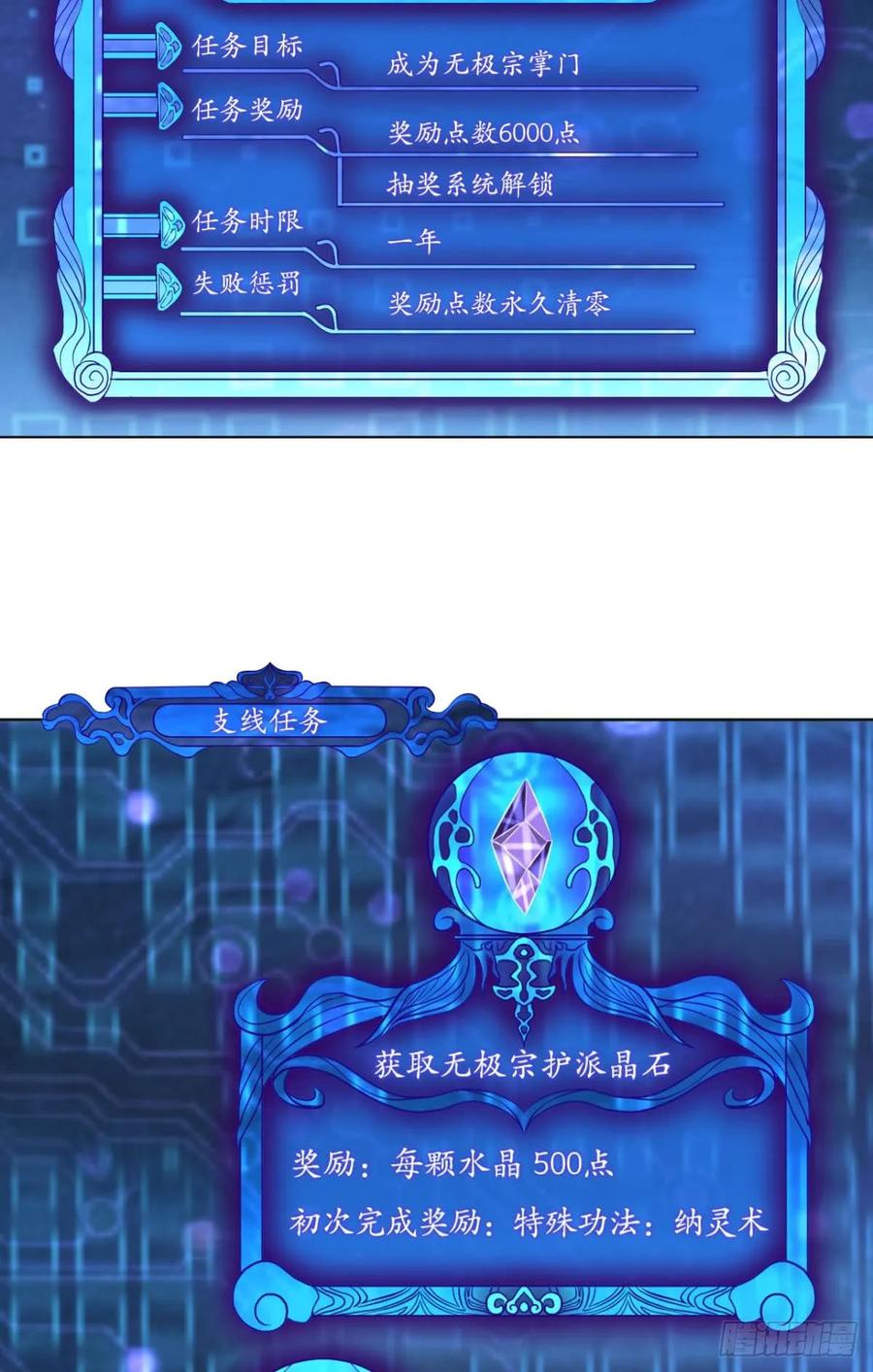 《重生异世一条狗》67 夭桃秾李入仙门 第7页