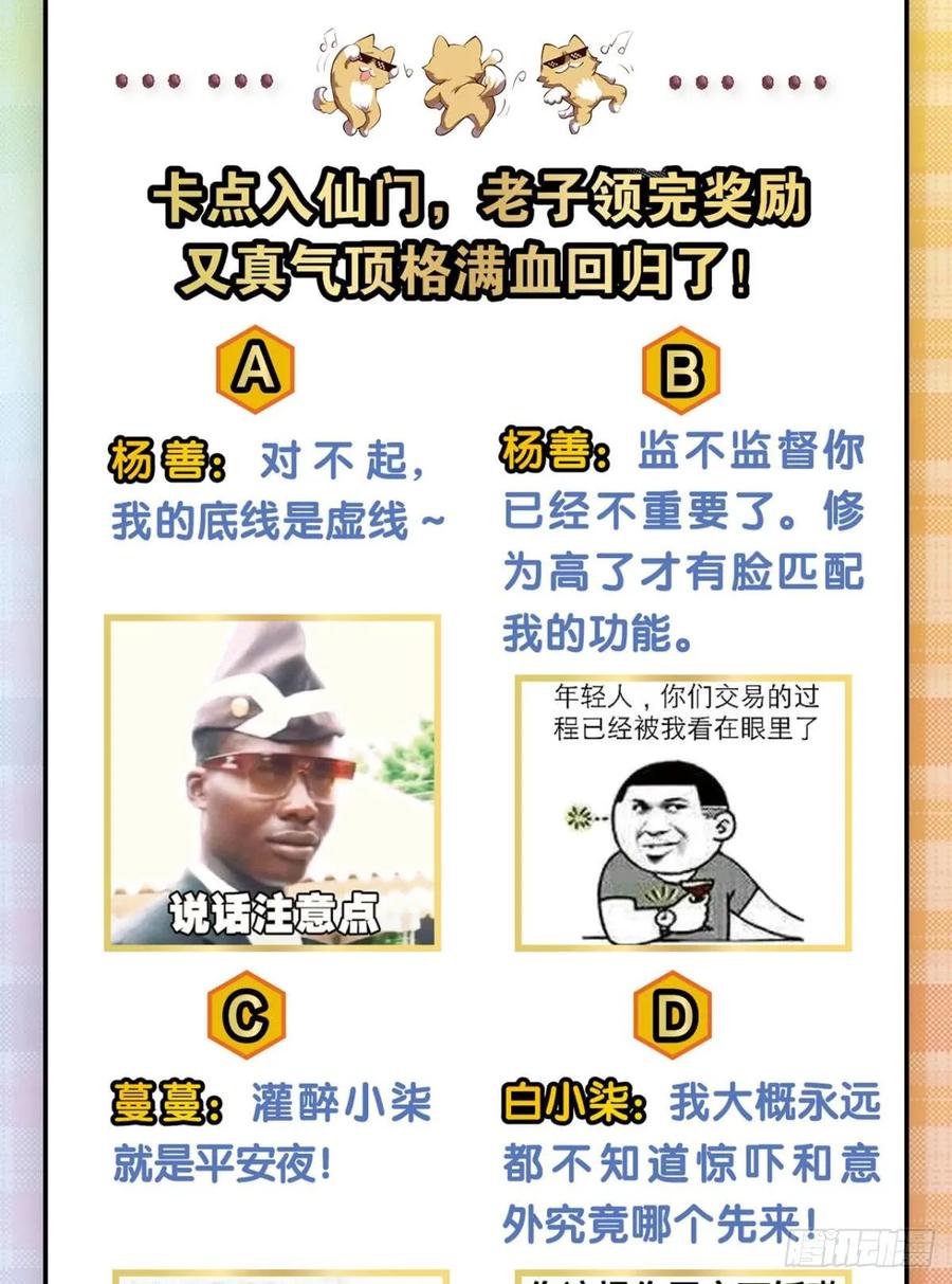 《重生异世一条狗》67 夭桃秾李入仙门 第45页