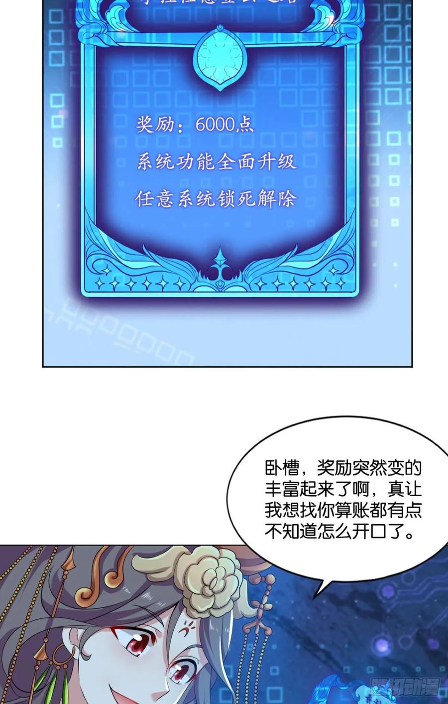 《重生异世一条狗》67 夭桃秾李入仙门 第10页