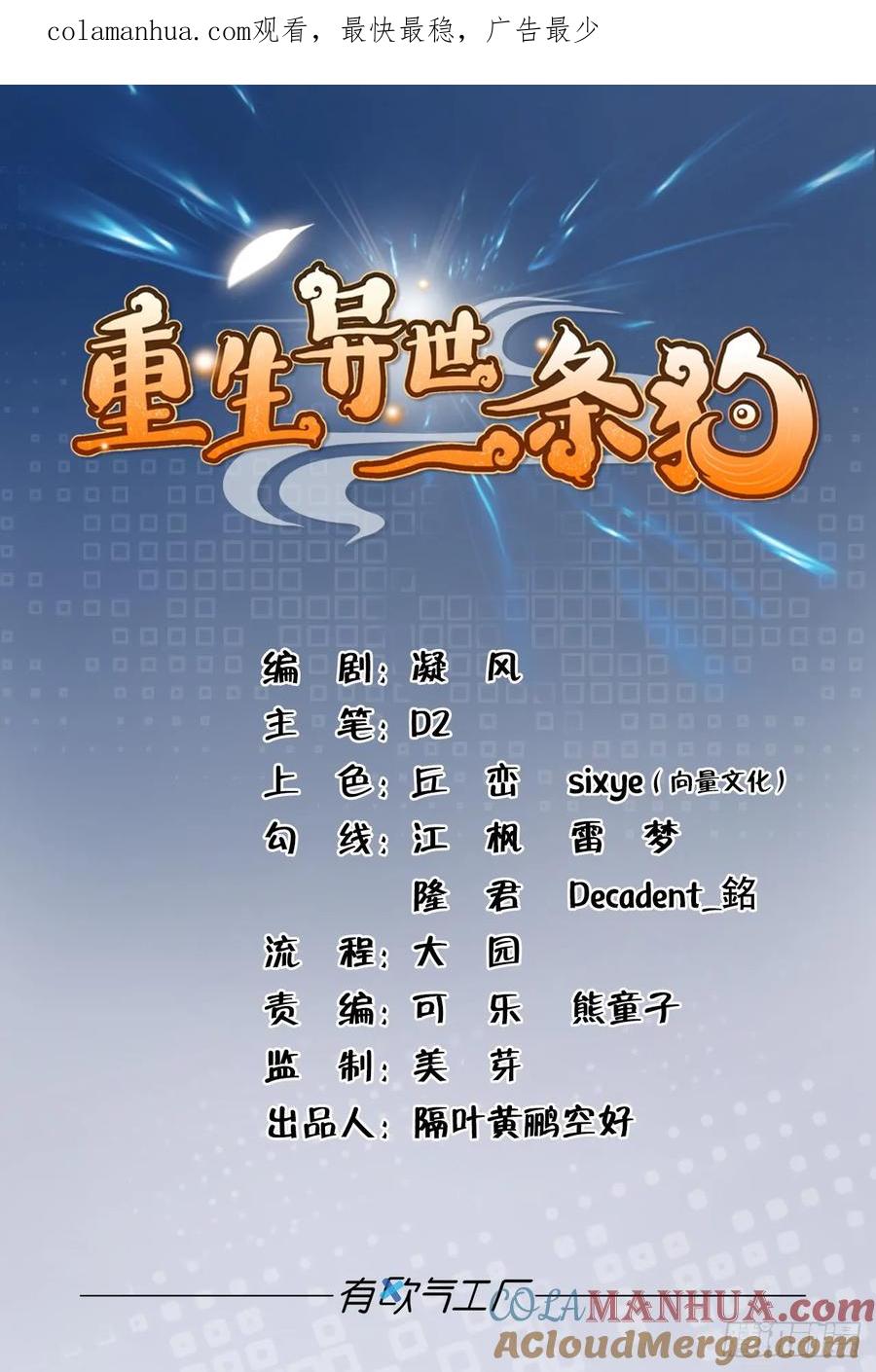 《重生异世一条狗》67 夭桃秾李入仙门 第1页