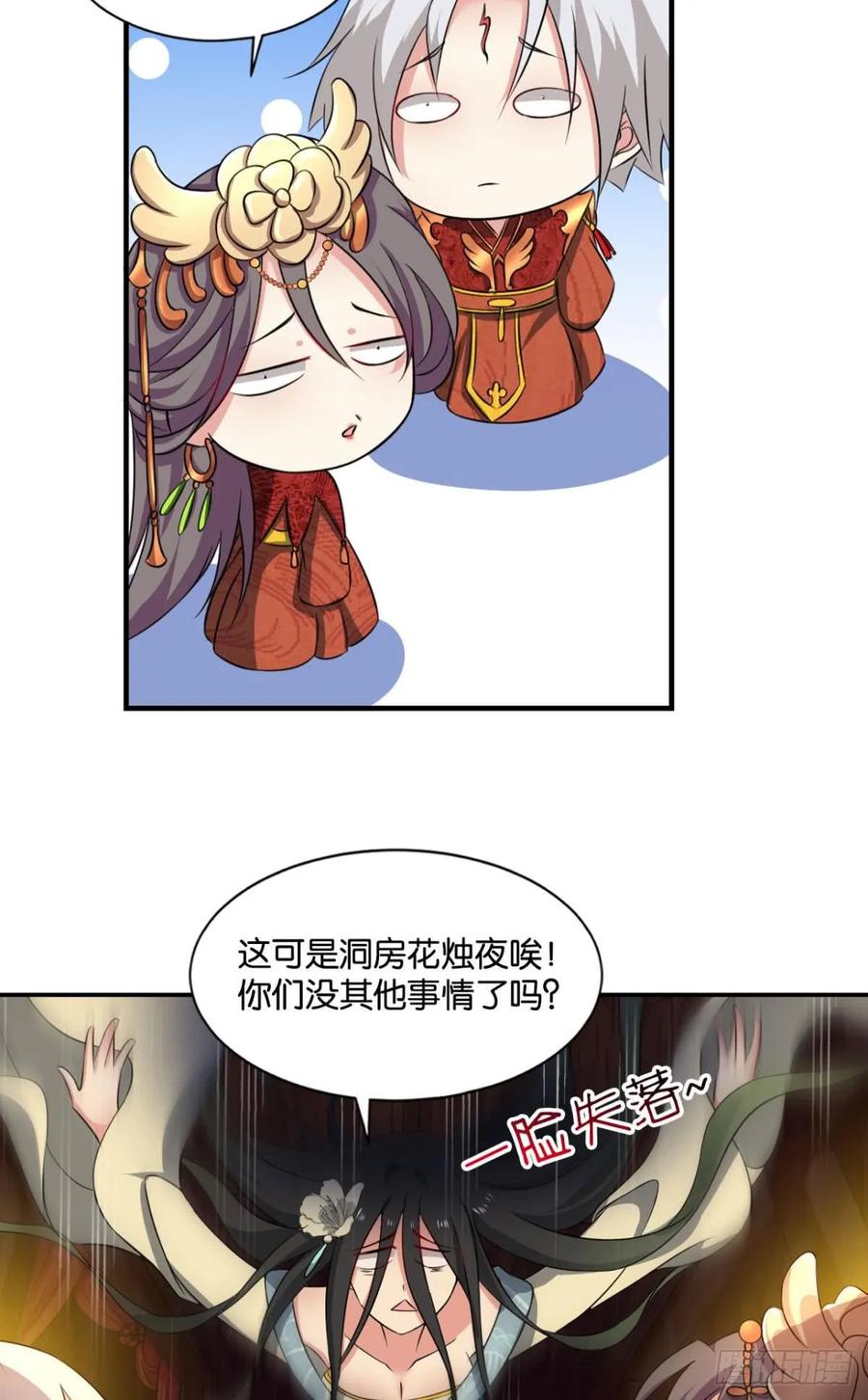 《重生异世一条狗》68 洞房花烛夜，杀人放火时 第23页