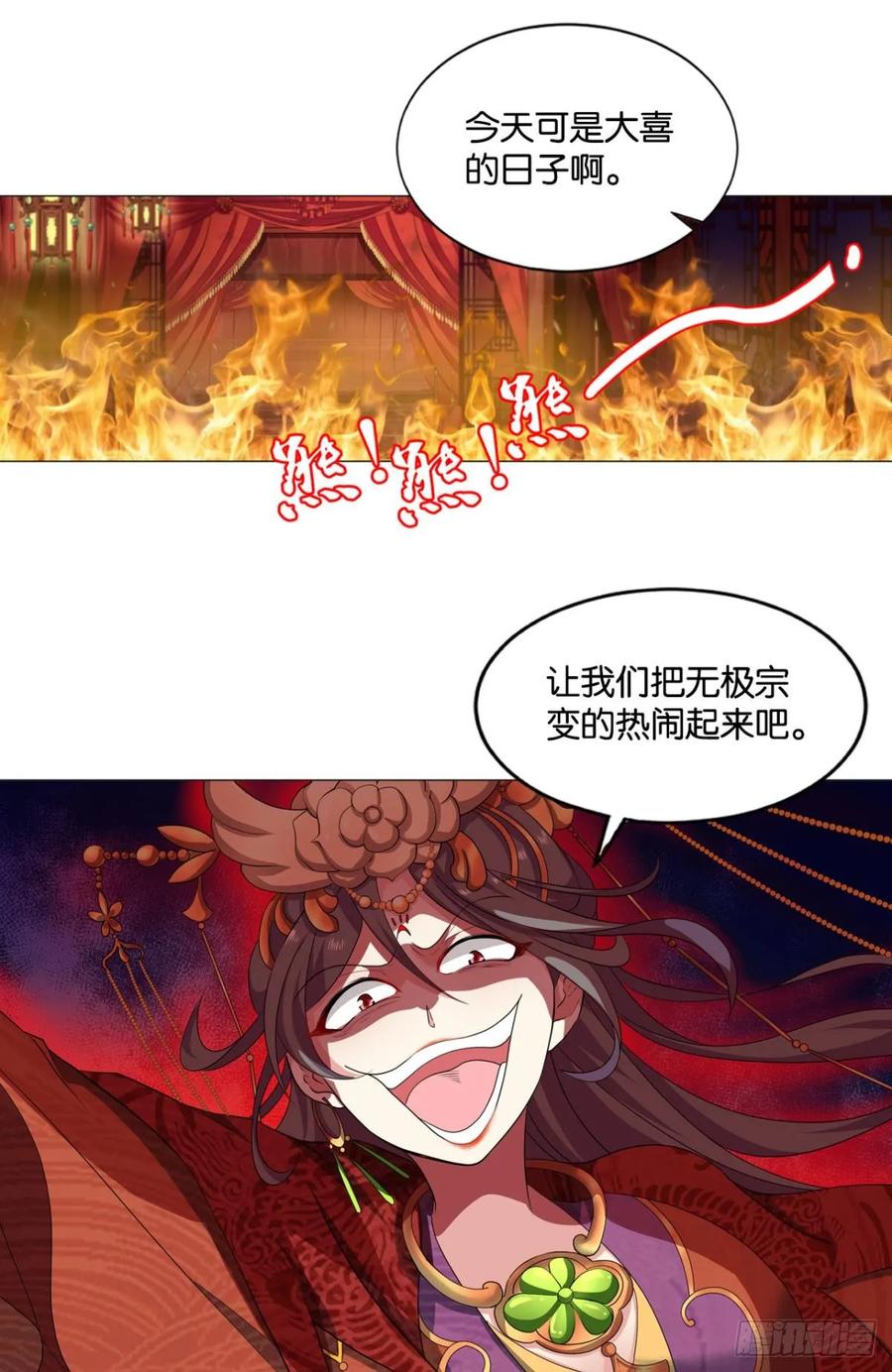 《重生异世一条狗》68 洞房花烛夜，杀人放火时 第36页
