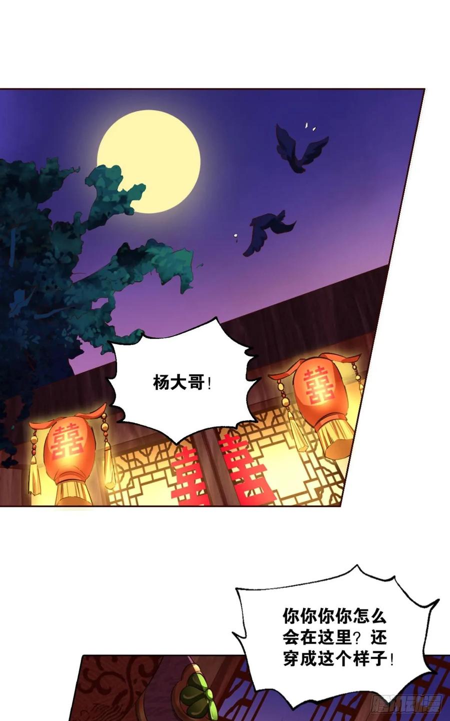 《重生异世一条狗》68 洞房花烛夜，杀人放火时 第2页