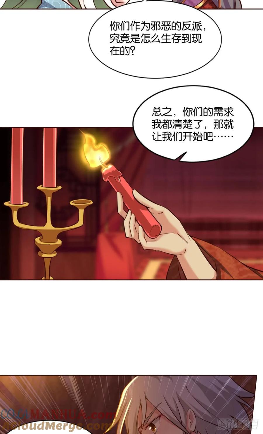 《重生异世一条狗》68 洞房花烛夜，杀人放火时 第31页