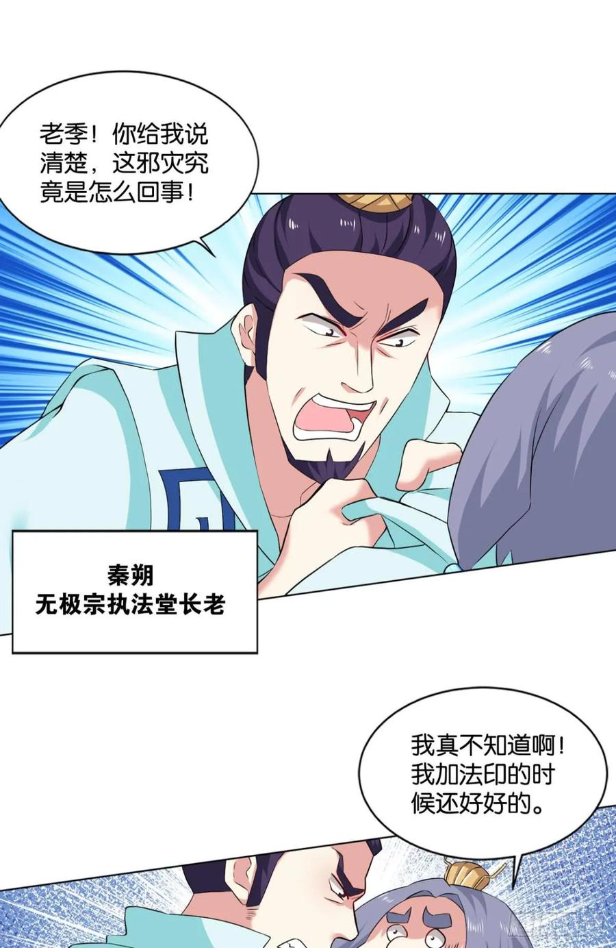 《重生异世一条狗》68 洞房花烛夜，杀人放火时 第38页