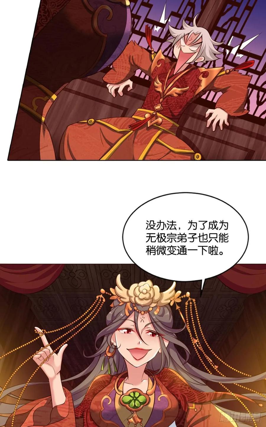 《重生异世一条狗》68 洞房花烛夜，杀人放火时 第3页