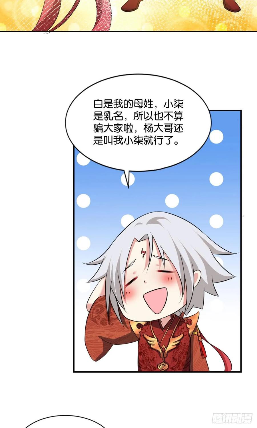 《重生异世一条狗》68 洞房花烛夜，杀人放火时 第11页