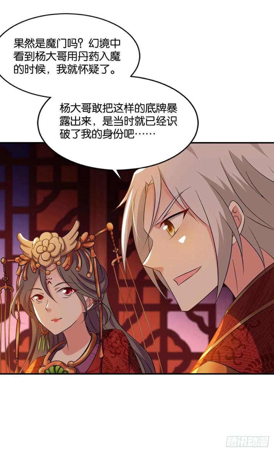 《重生异世一条狗》68 洞房花烛夜，杀人放火时 第26页
