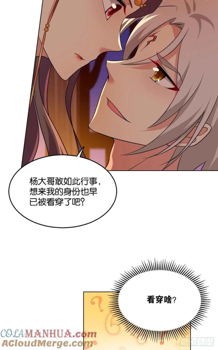 《重生异世一条狗》68 洞房花烛夜，杀人放火时 第7页