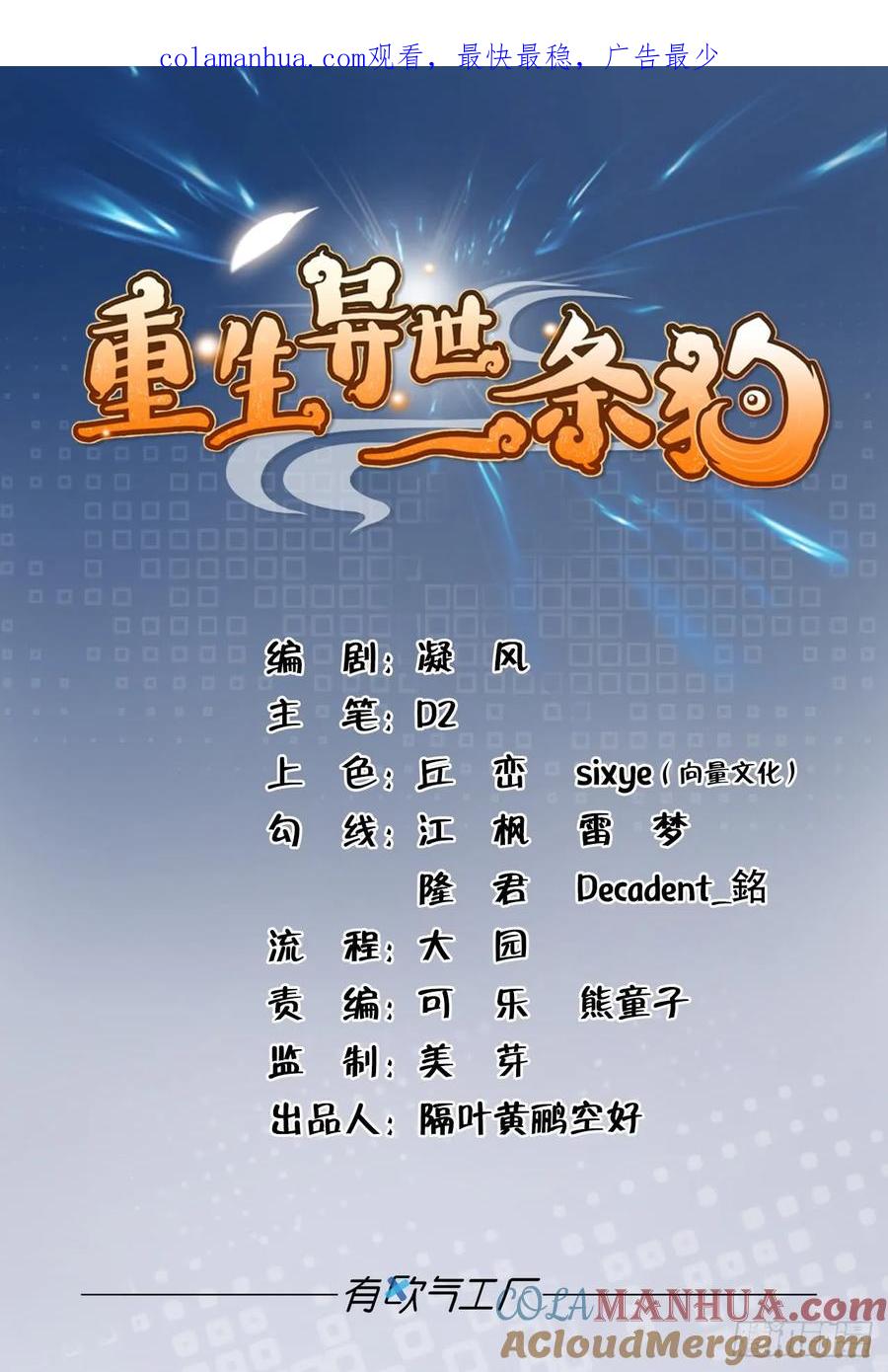 《重生异世一条狗》68 洞房花烛夜，杀人放火时 第1页