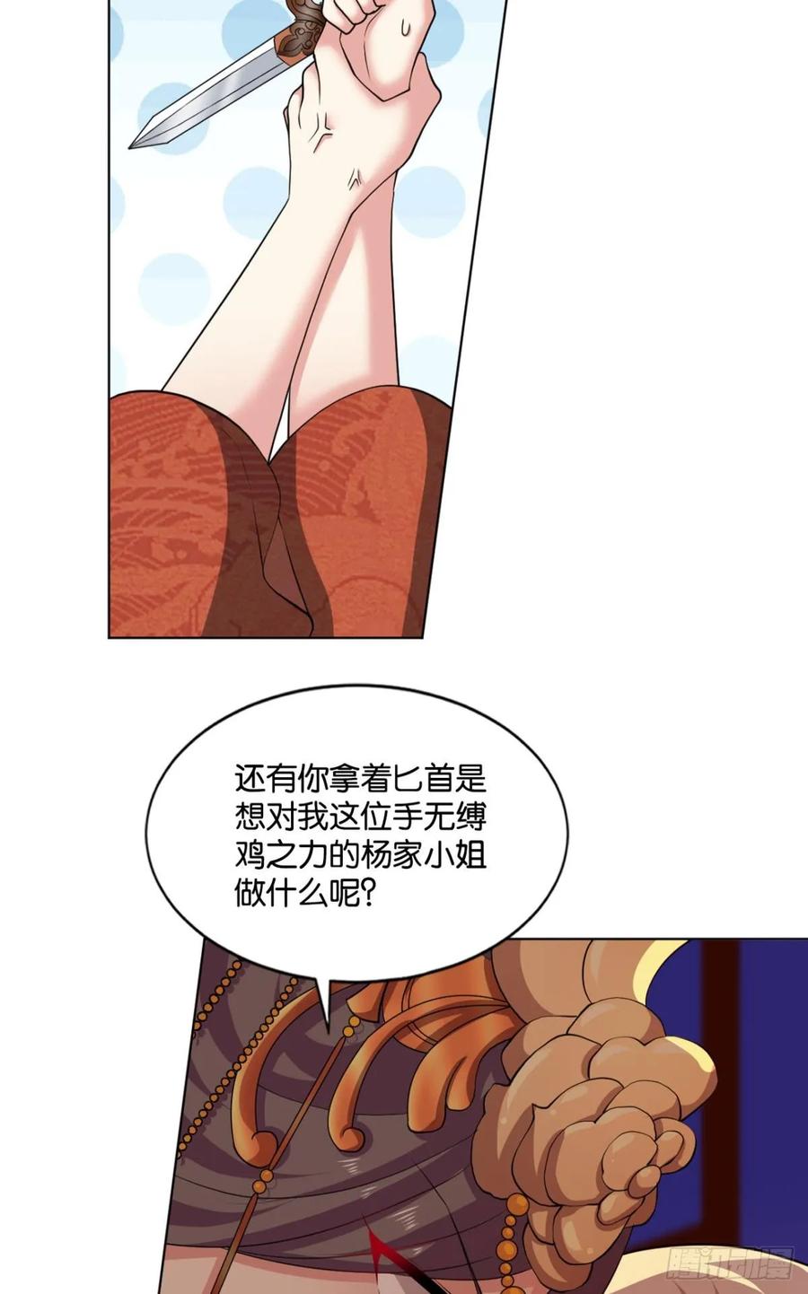 《重生异世一条狗》68 洞房花烛夜，杀人放火时 第6页