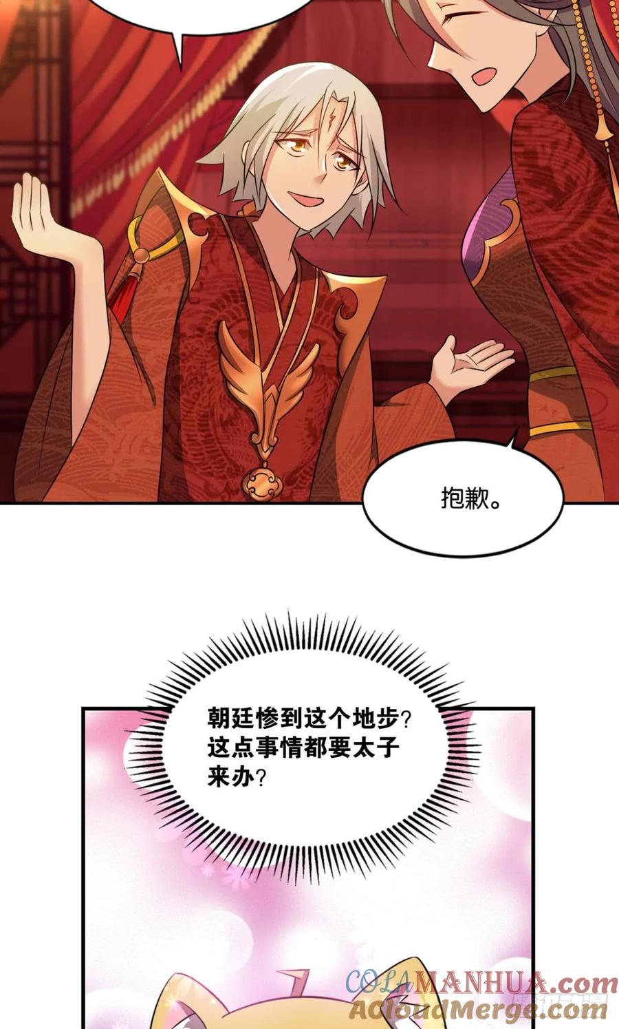 《重生异世一条狗》68 洞房花烛夜，杀人放火时 第13页