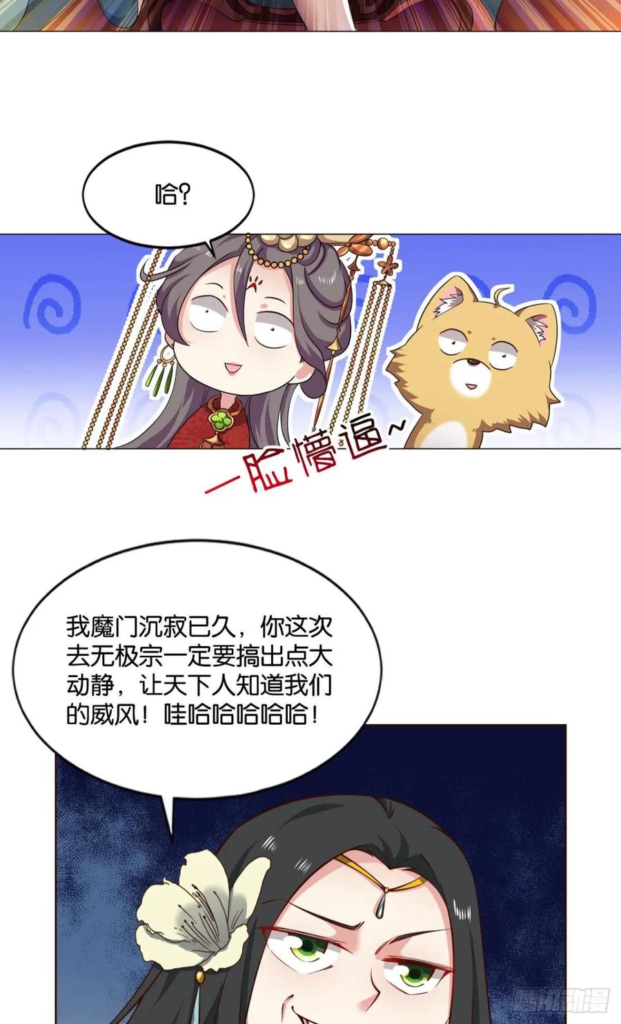 《重生异世一条狗》68 洞房花烛夜，杀人放火时 第29页