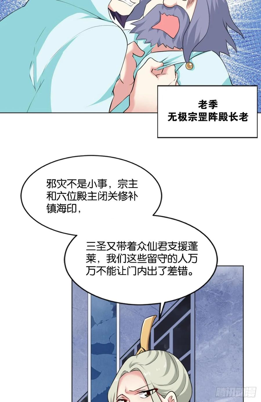 《重生异世一条狗》68 洞房花烛夜，杀人放火时 第39页