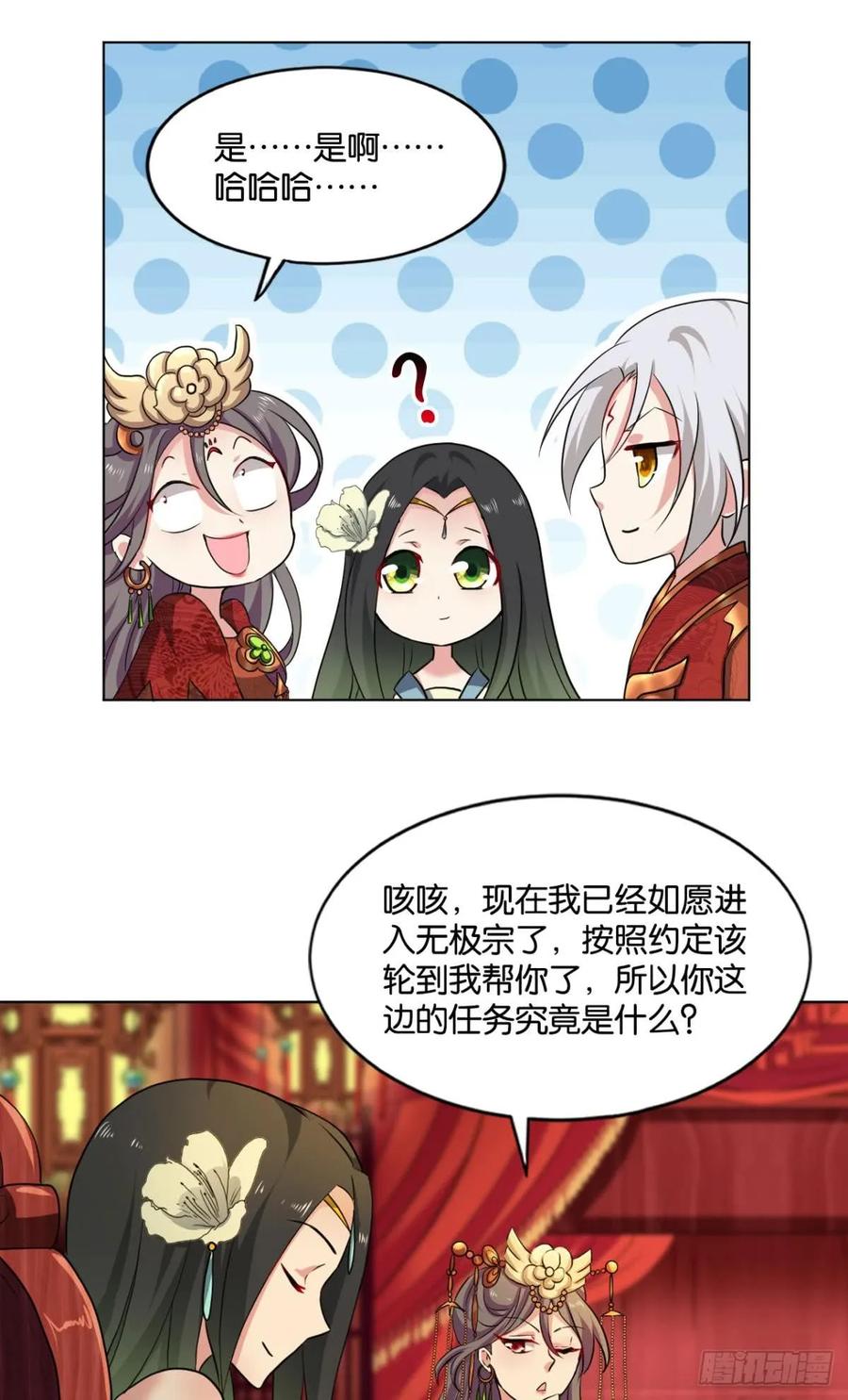 《重生异世一条狗》68 洞房花烛夜，杀人放火时 第27页