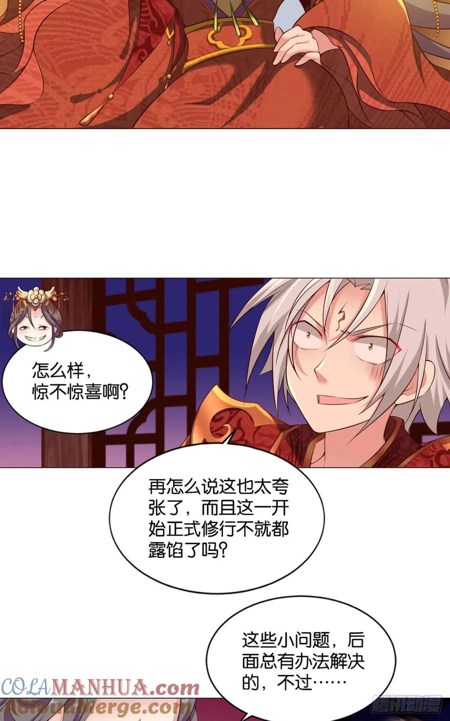 《重生异世一条狗》68 洞房花烛夜，杀人放火时 第4页