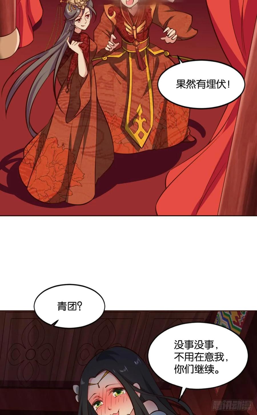 《重生异世一条狗》68 洞房花烛夜，杀人放火时 第20页