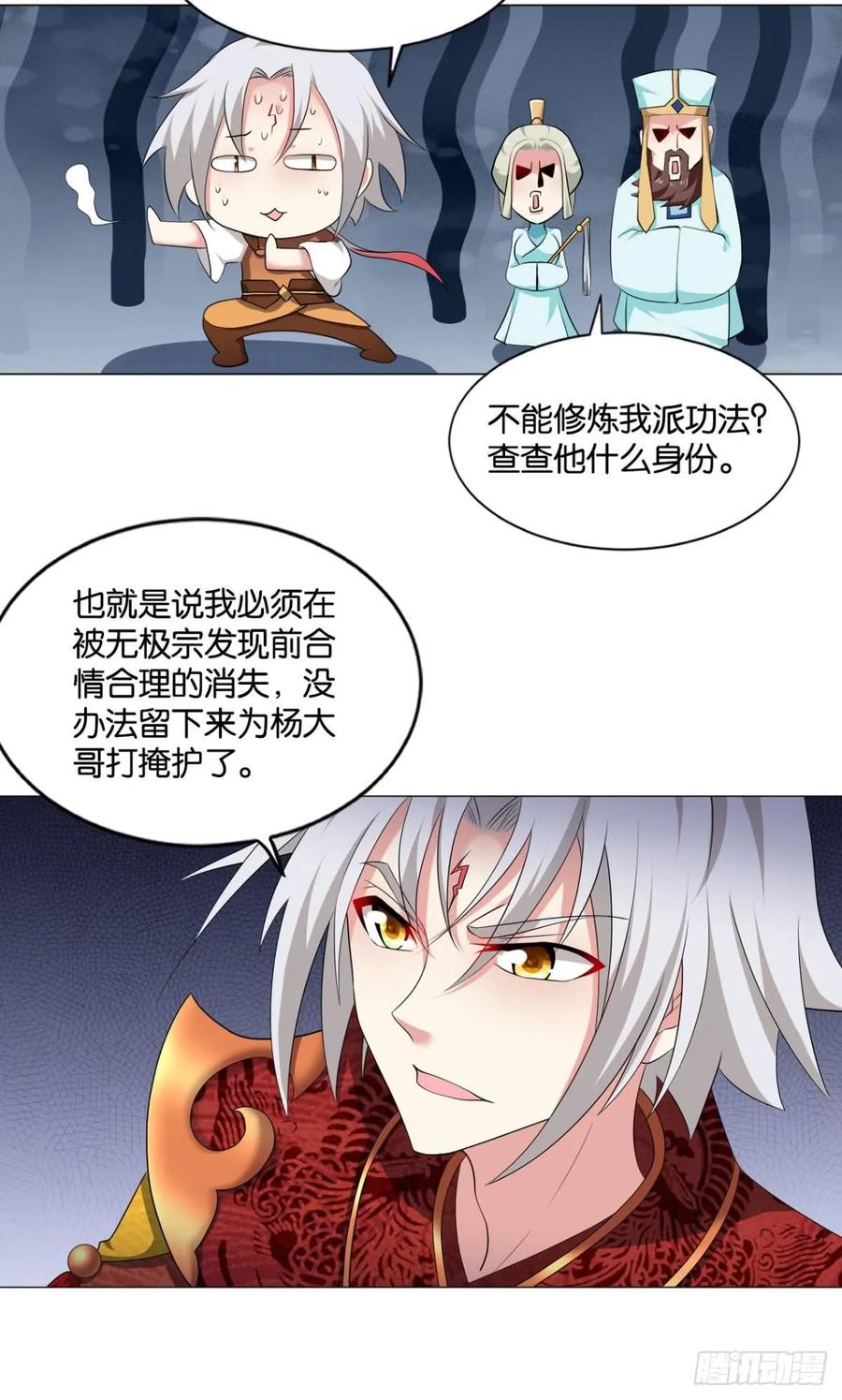 《重生异世一条狗》68 洞房花烛夜，杀人放火时 第17页